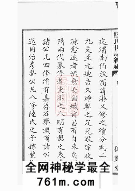 仰贤堂陆氏世谱正编九十卷首一卷后编五卷