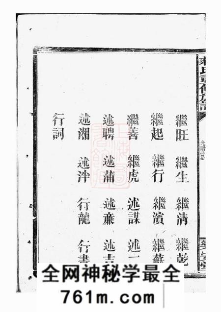 巴陵乐安堂蒋氏重修族谱