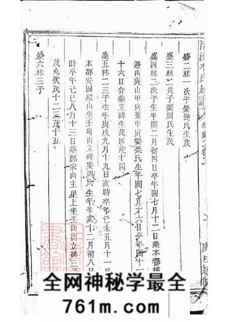 浙江江山清漾毛氏族谱内集六卷首一卷外集四卷天集八卷春集一卷夏集三卷秋集二卷冬集五卷地集三卷