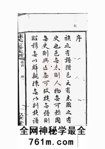 湖南湘潭忠孝堂苏氏七修族谱二十一卷首一卷