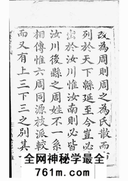 永康周氏宗谱