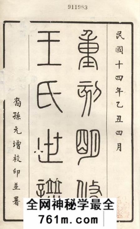 昆山重刻明修王氏世谱二卷