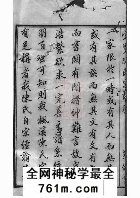 诸暨萃伦堂宅埠陈氏宗谱八十卷