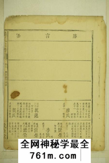 湖南安化武陵堂龚氏宗谱