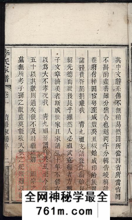 湖北浠水黎山李氏家谱十卷