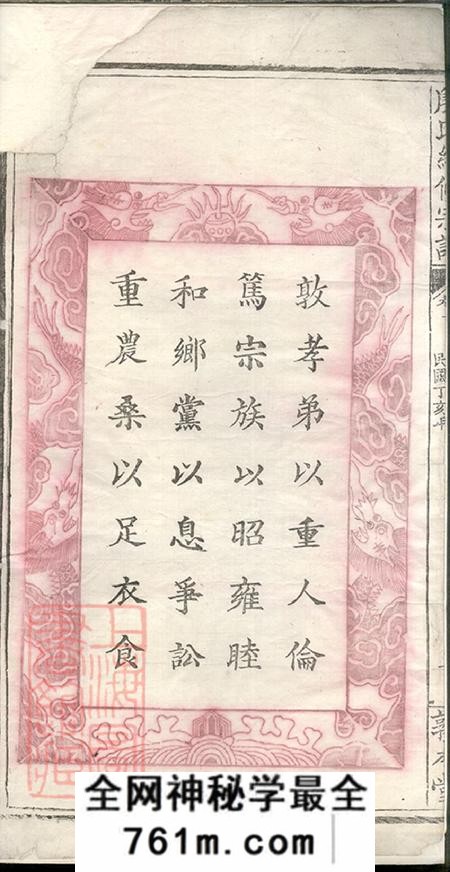 湖北大冶敦本堂殷氏续修宗谱十九卷首二卷