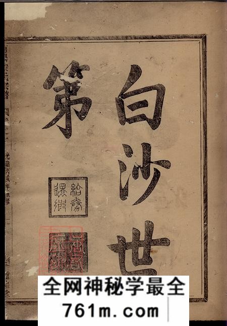 浙江金华汤溪种德堂南阳滕氏宗谱十卷