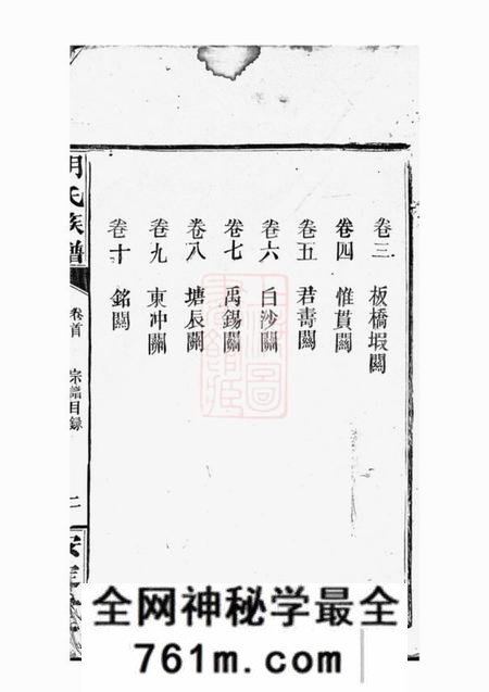 巴陵安定堂胡氏族谱十四卷首一卷