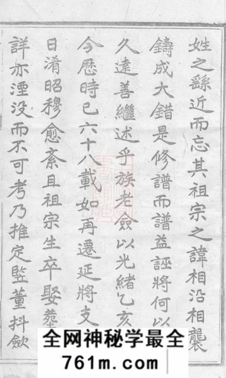 浙江浦城积笏堂遂安洙水章氏宗谱十六卷首一卷末一卷
