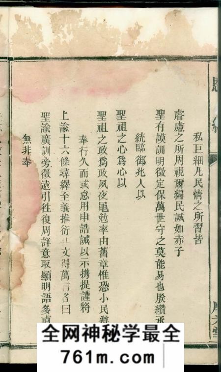 益阳厚光堂蔡氏西宗五修支谱十九卷首二卷末一卷
