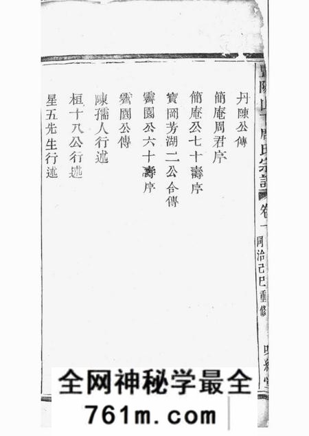 暨阳味经堂暨阳山下周氏宗谱四卷