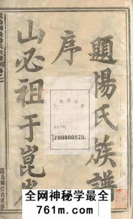 义乌义乌稠砶杨氏宗谱三十七卷