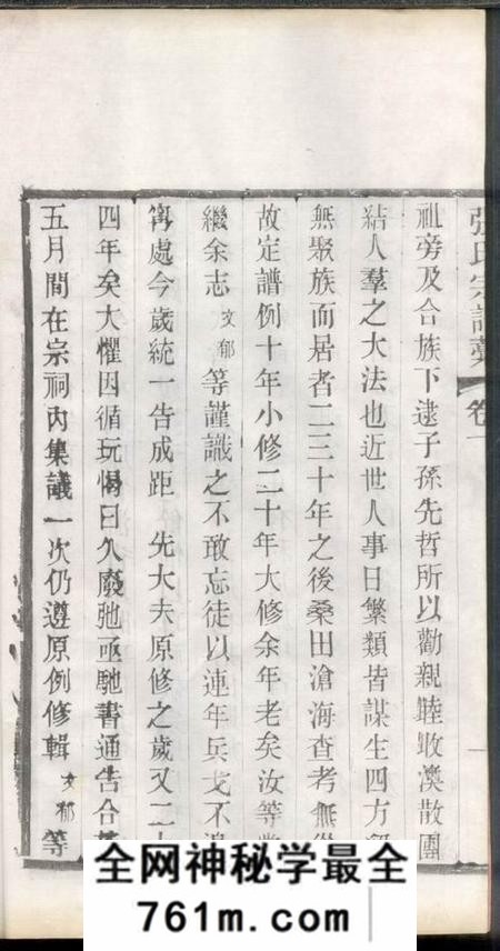 武进亦政堂武进张氏宗谱稿四卷
