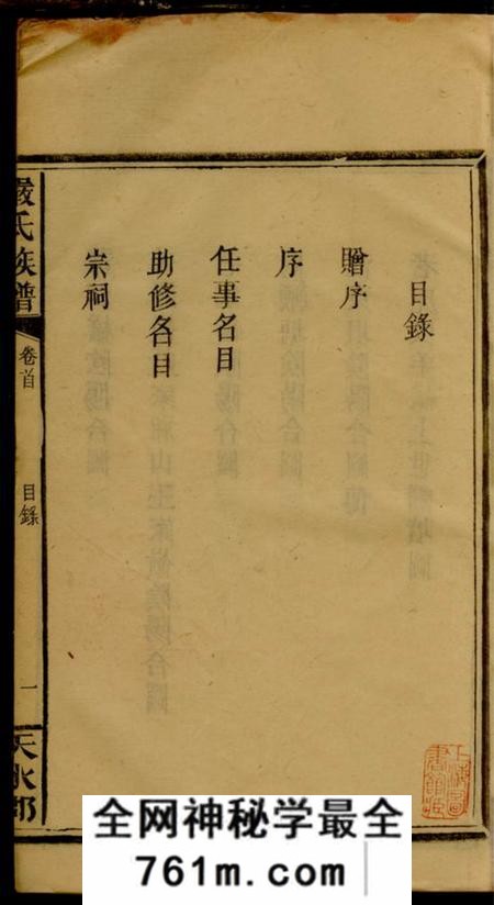 湖南永州天水堂严氏族谱