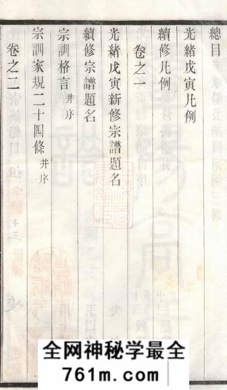 江阴思敬堂暨阳高氏宗谱十卷首一卷末一卷