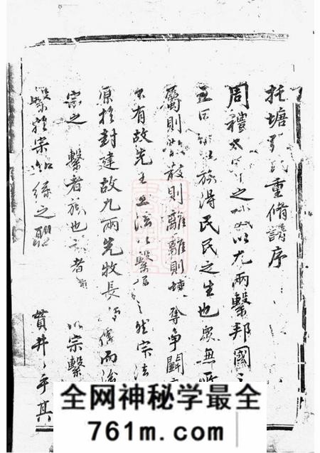 吴宁吴宁托塘张氏宗谱二十四卷