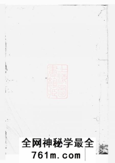 湘乡等爱莲堂湖南沩湘周氏三修族谱