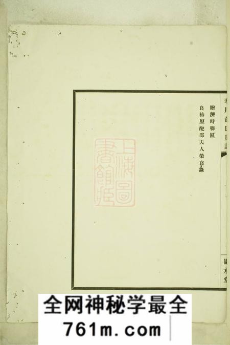 奉化显承堂奉川俞氏房谱不分卷