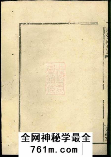 湖南浏阳秉礼堂扶风鲁氏彩公枝谱四卷