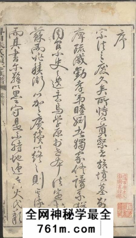 宁乡沛国堂界田朱氏续修族谱十四卷首一卷末一卷