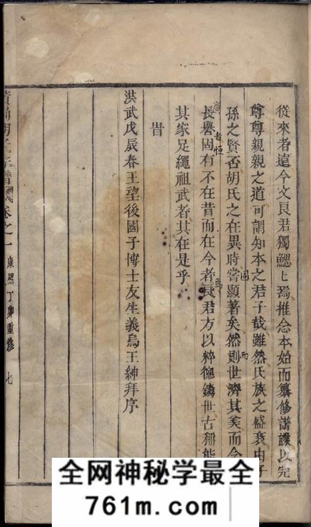 永康黄岗胡氏宗谱