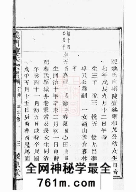 诸暨聚原堂义门陈氏宗谱八十二卷