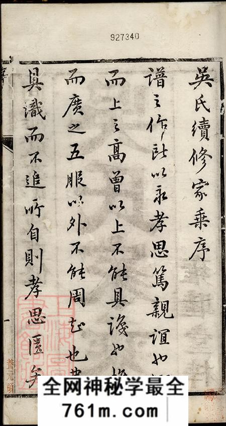 江苏金坛雍睦堂吴氏家乘四卷