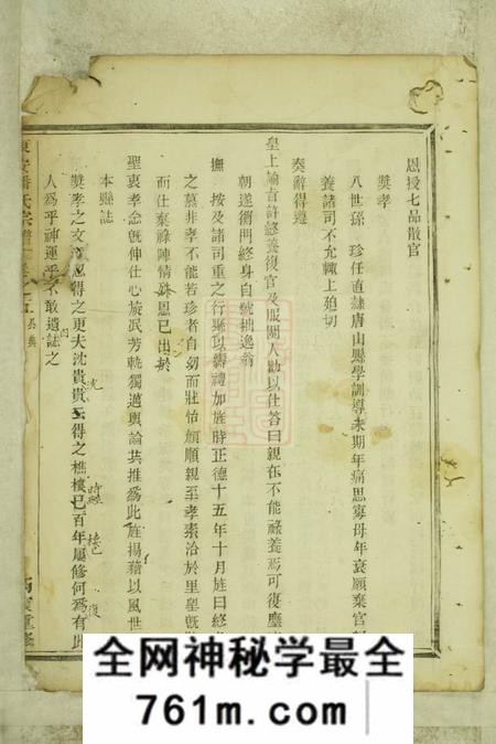 富阳东安潘氏宗谱