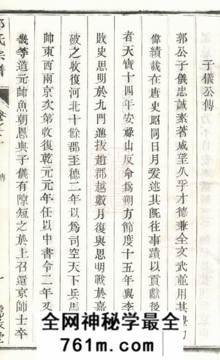 江苏金坛笃瞃堂金坛南瑶郭氏重修宗谱