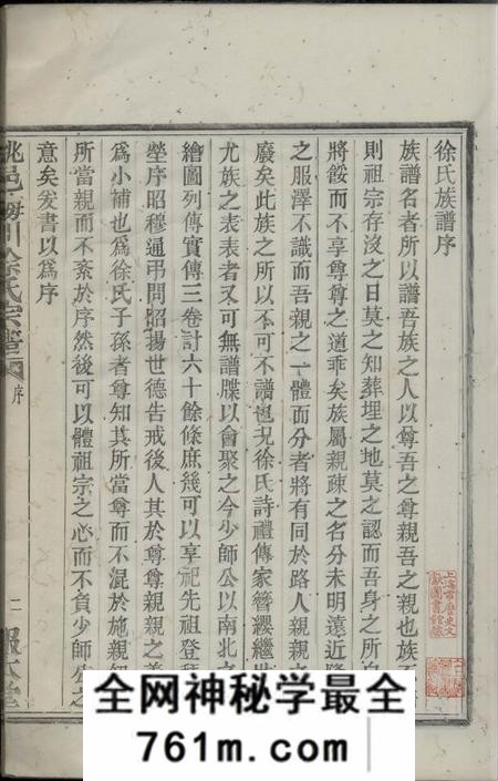 馀姚报本堂馀姚梅川徐氏宗谱十八卷首一卷末一卷