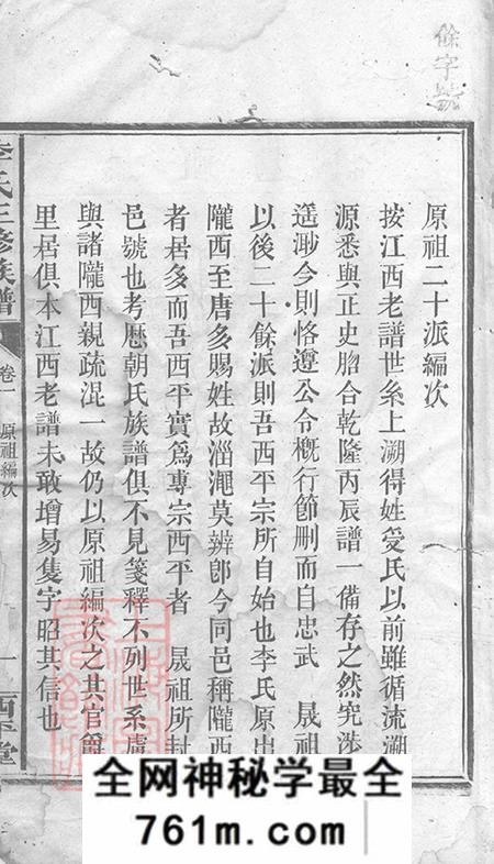 湖南常德武陵西平堂李氏三修族谱