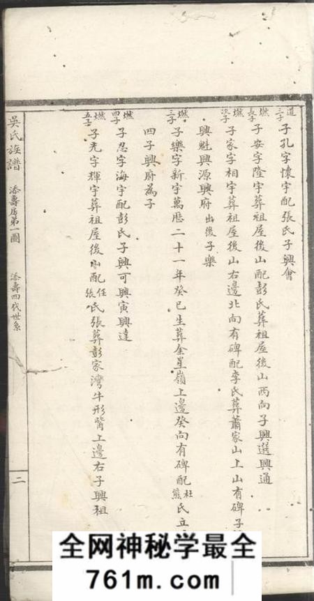 湘阴石版吴氏族谱