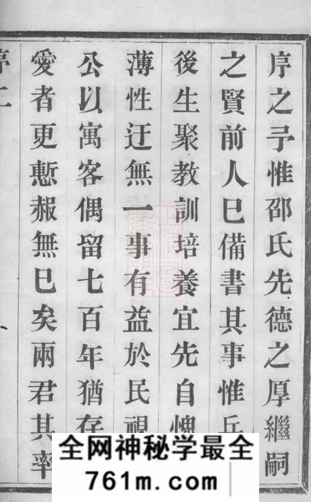 宜兴永定邵氏世谱十四卷艺文内外集十四卷首一卷末一卷