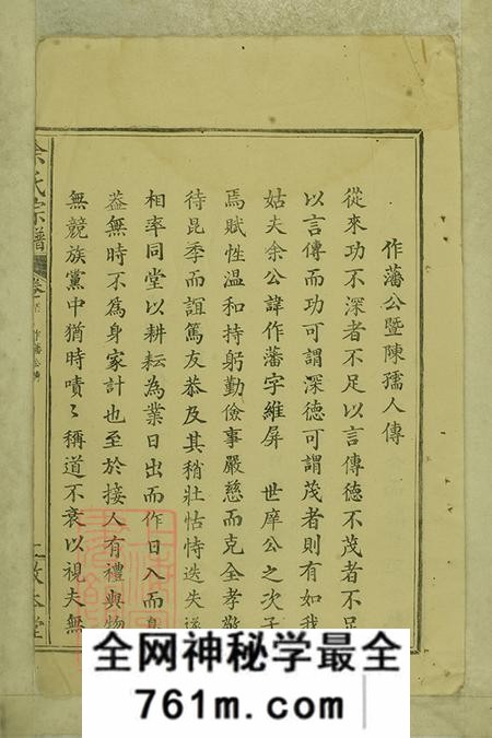湖北大冶聚源堂余氏宗谱