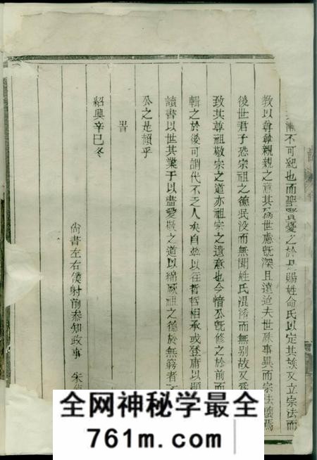 金华峰边中山刘氏重修族谱