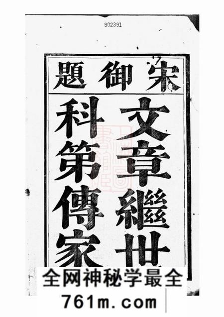 馀姚益理堂馀姚龙山施氏家谱八卷首一卷末一卷