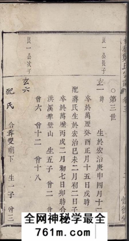 怀德堂会稽郑氏宗谱