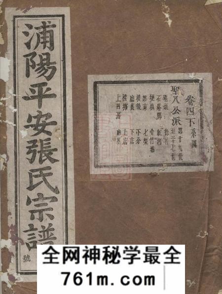 浦阳浦阳平安张氏宗谱