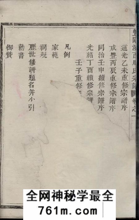 暨阳暨阳溪西周氏宗谱八卷