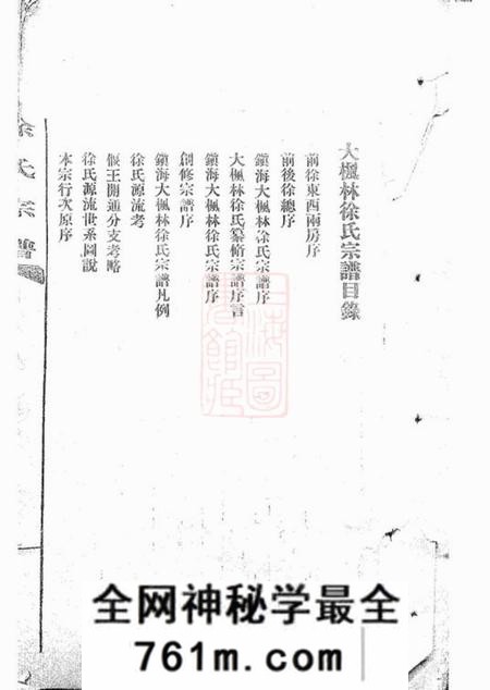 镇海镇海大枫林徐氏宗谱不分卷