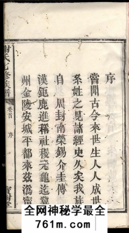宁乡宝树堂谢氏七修族谱十卷、首一卷