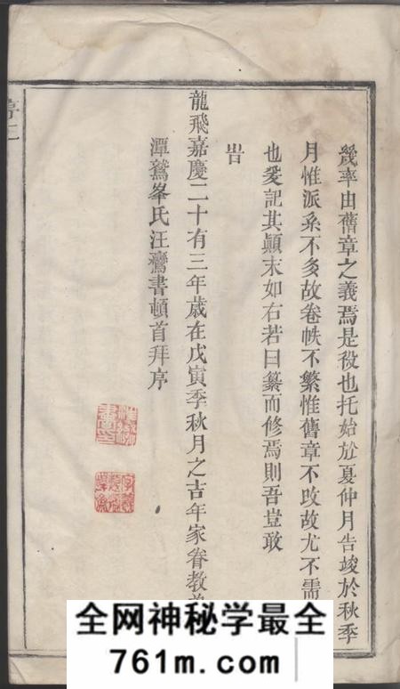 婺源清华文敏公宗谱