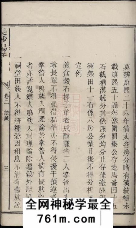 长沙四知堂长沙杨氏家谱