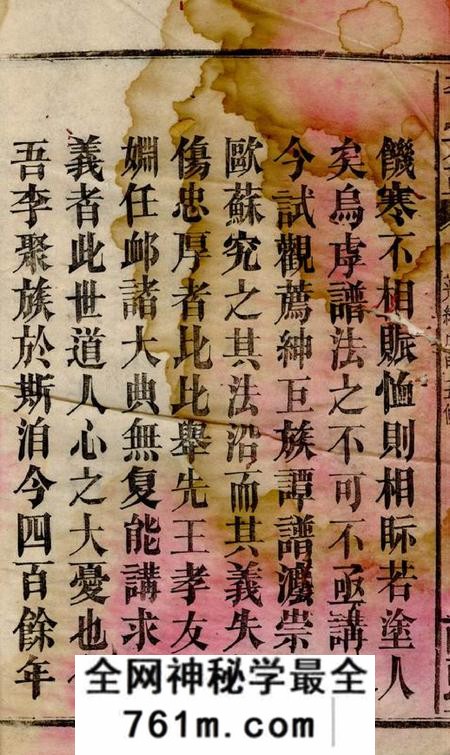 平江陇西堂李氏族谱
