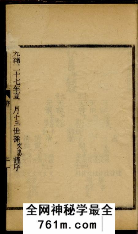 冀州魏氏家谱