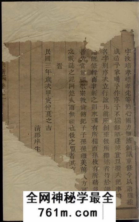 乐安乐安潘氏宗谱