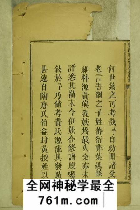 湖南浏阳笃亲堂浏南料源黄氏族谱三卷首一卷