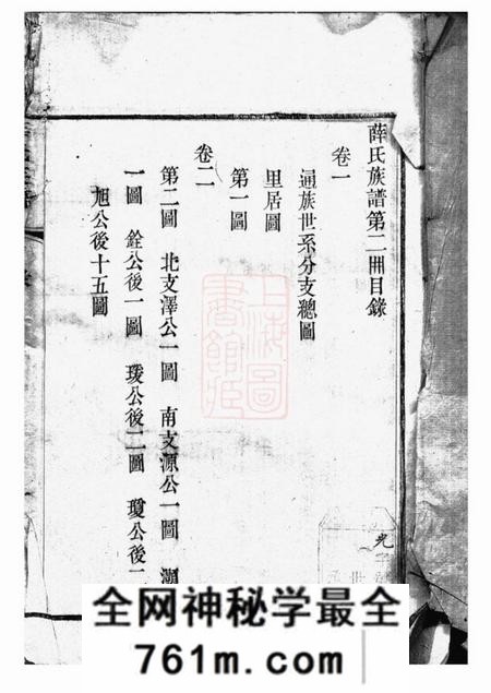 江阴薛氏族谱