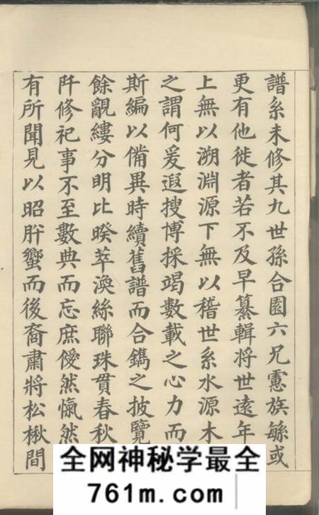 海宁东冈寺分支钞谱