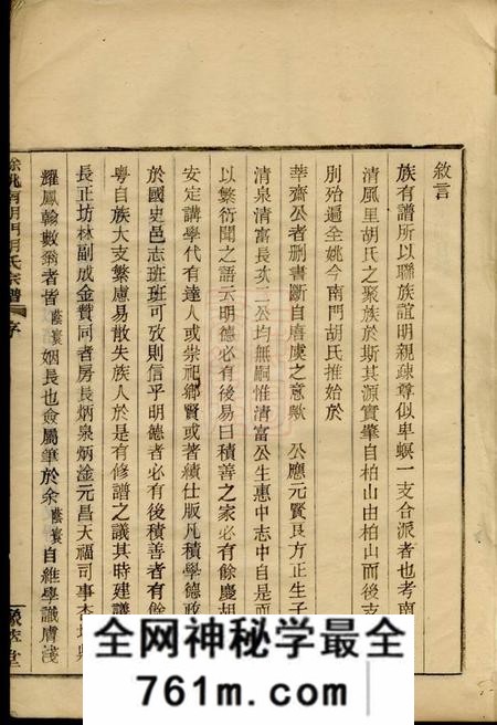 馀姚豫萃堂馀姚南门清风里胡氏宗谱四卷首一卷末一卷